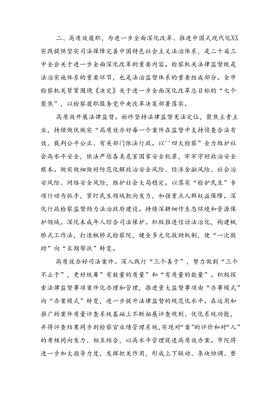 党员领导干部在学习贯彻党的二十三中全会精神专题读书班上的交流发言材料汇编（5篇）.docx_第3页