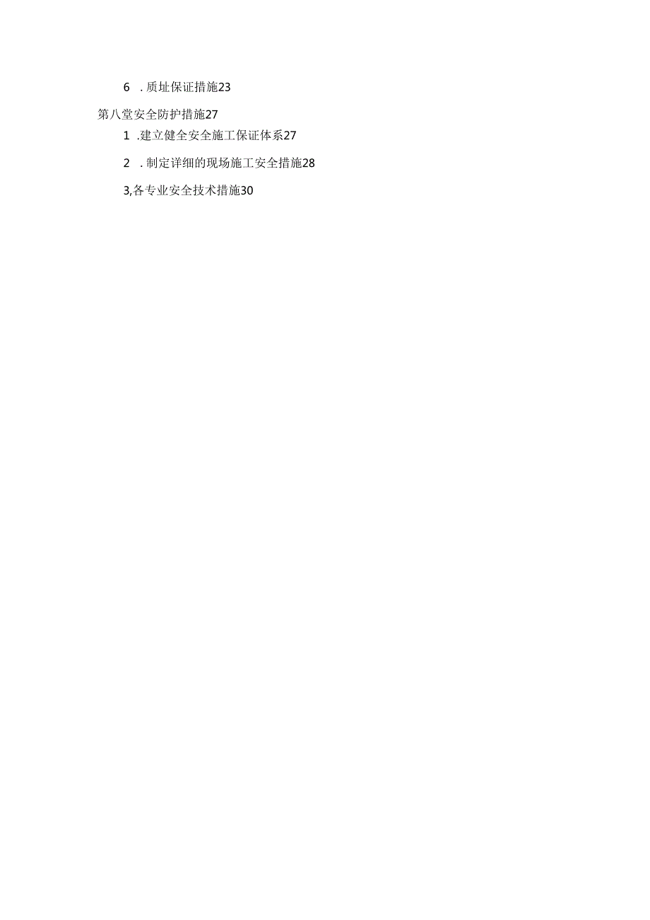 屋顶光伏发电项目钢结构厂房加固工程施工组织设计.docx_第3页