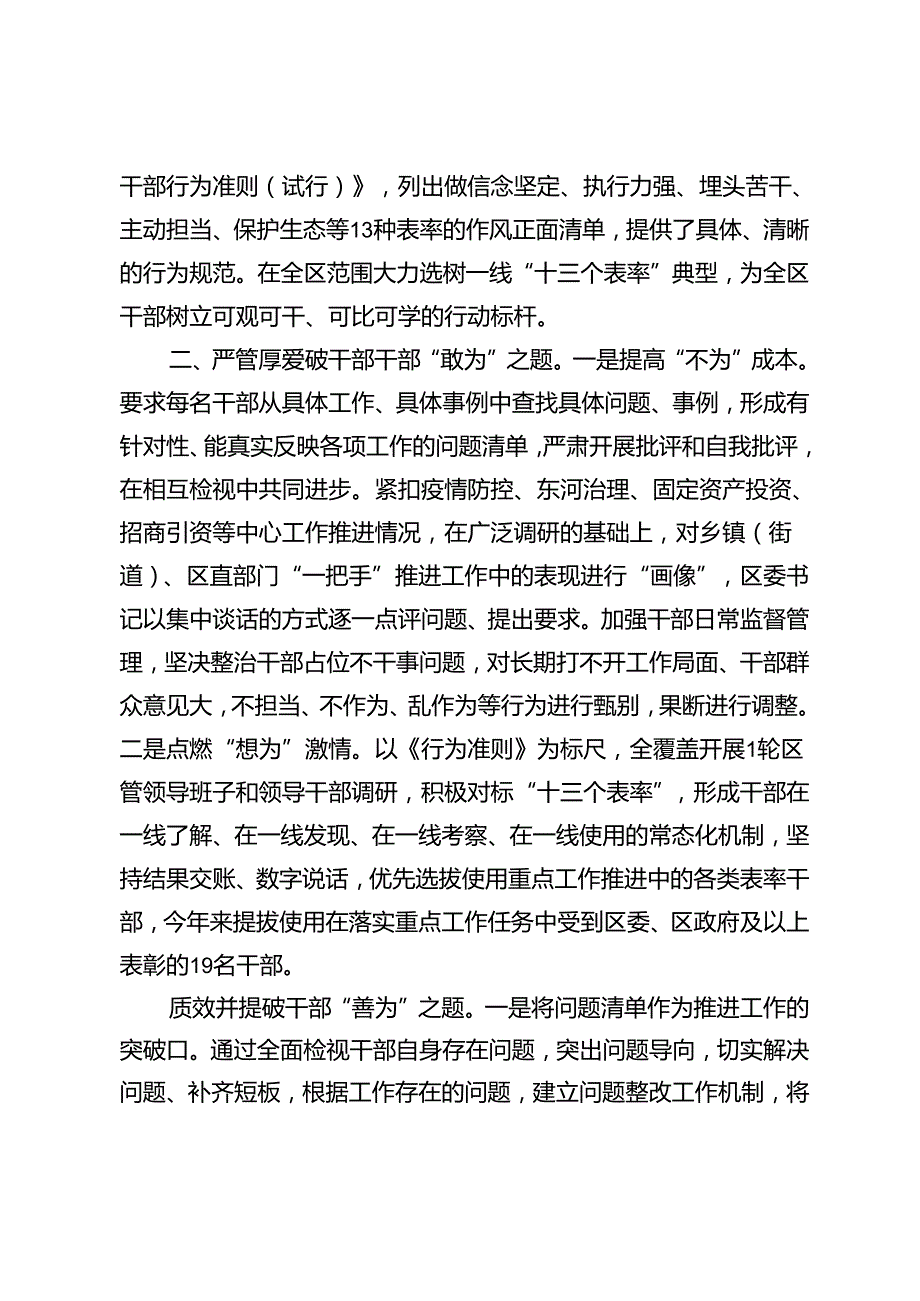 区委书记在干部队伍思想作风建设暨履职尽责担当作为大会上的发言+作风建设年活动组织生活会个人对照检查材料.docx_第2页