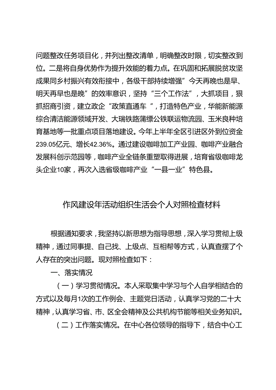 区委书记在干部队伍思想作风建设暨履职尽责担当作为大会上的发言+作风建设年活动组织生活会个人对照检查材料.docx_第3页