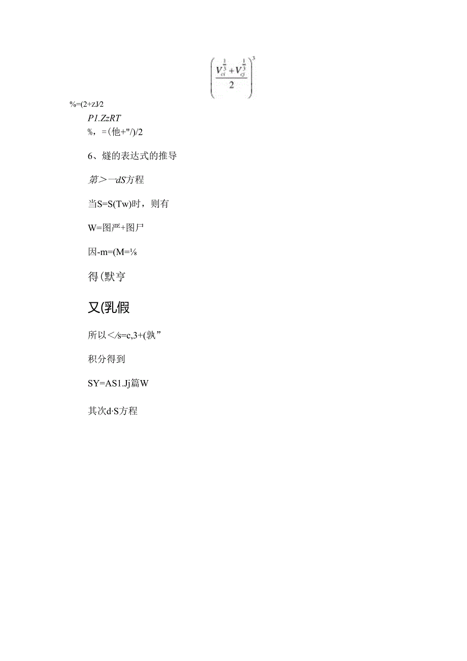 化工热力学考试重点终极版整理.docx_第2页