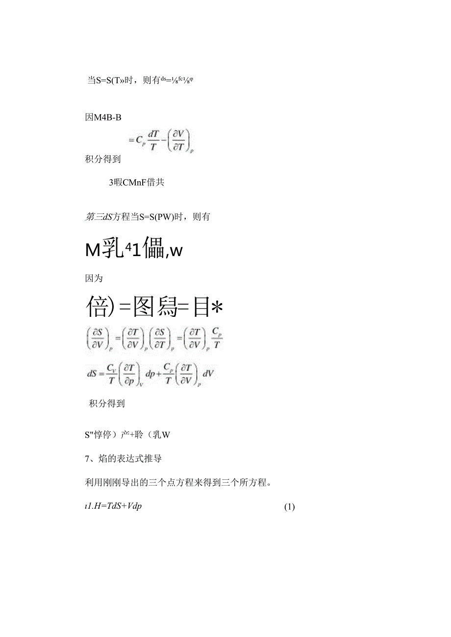 化工热力学考试重点终极版整理.docx_第3页