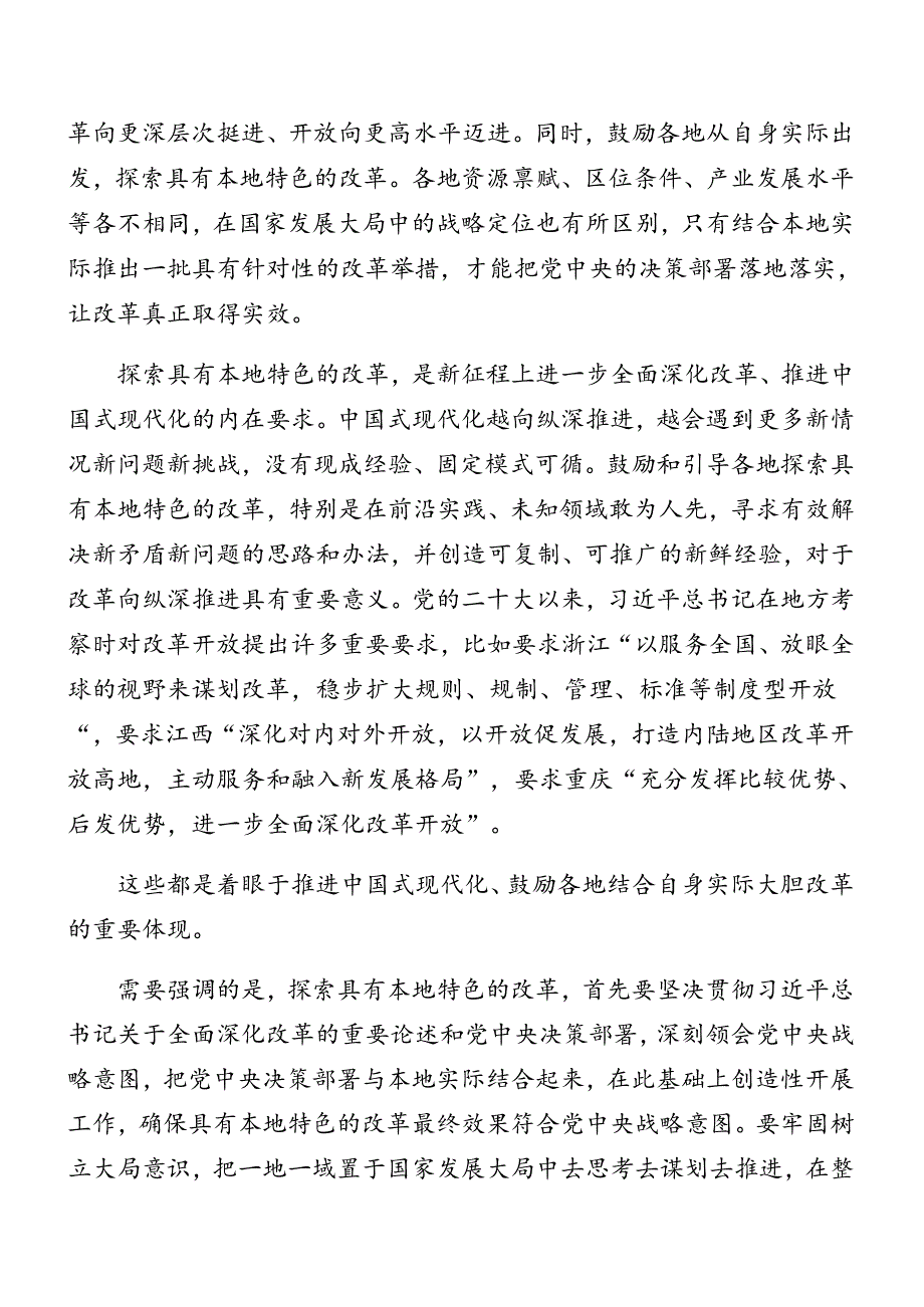 共7篇2024年在关于开展学习二十三中全会专题辅导党课.docx_第2页