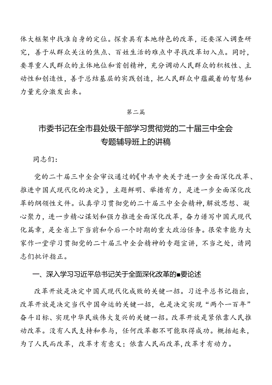 共7篇2024年在关于开展学习二十三中全会专题辅导党课.docx_第3页