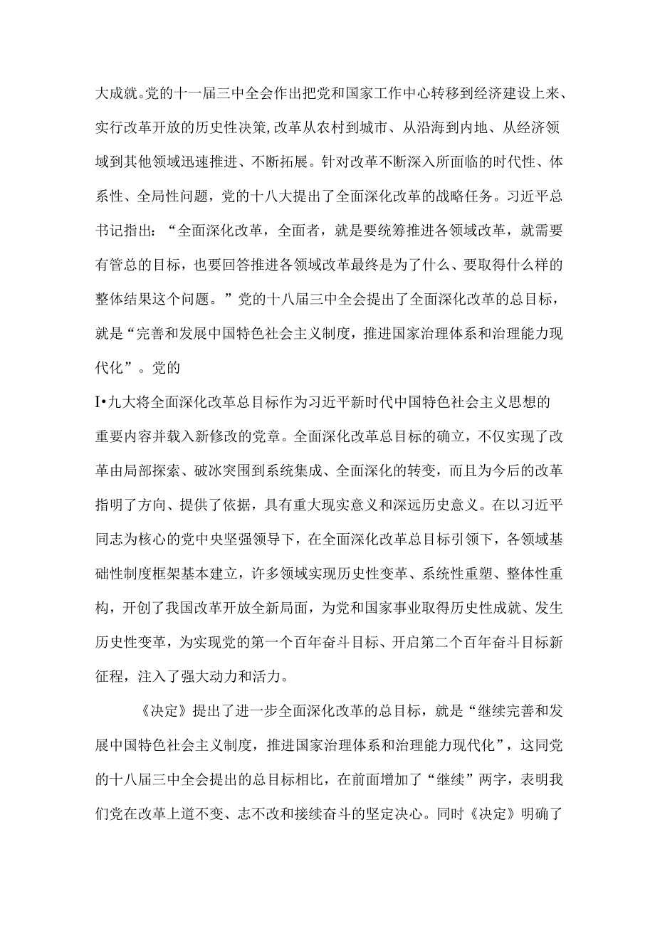 2篇深入学习宣传贯彻党的二十三中全会精神研讨发言材料.docx_第2页