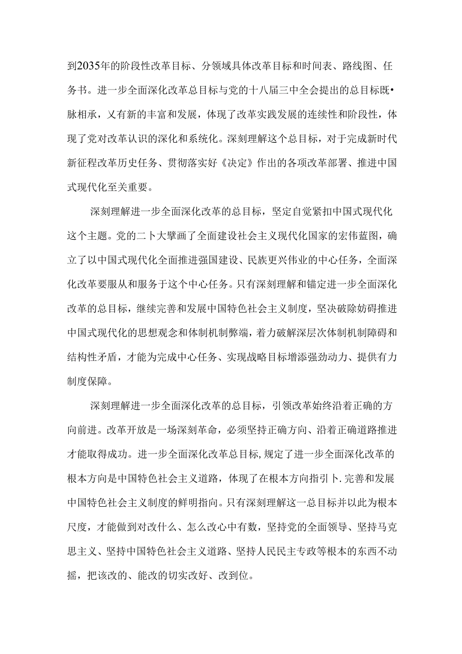 2篇深入学习宣传贯彻党的二十三中全会精神研讨发言材料.docx_第3页