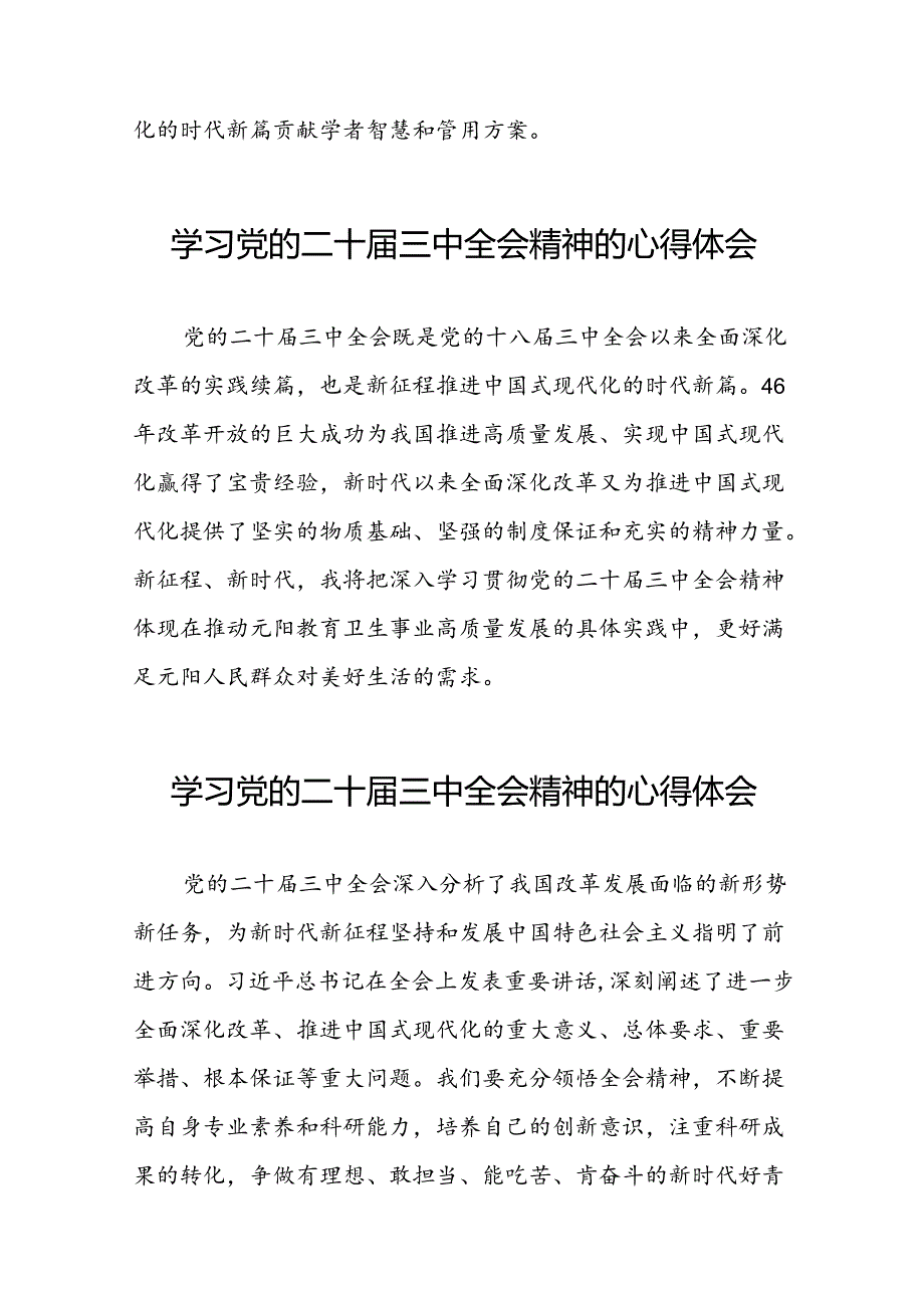 学习领会党的二十三中全会精神心得体会最新版33篇.docx_第2页