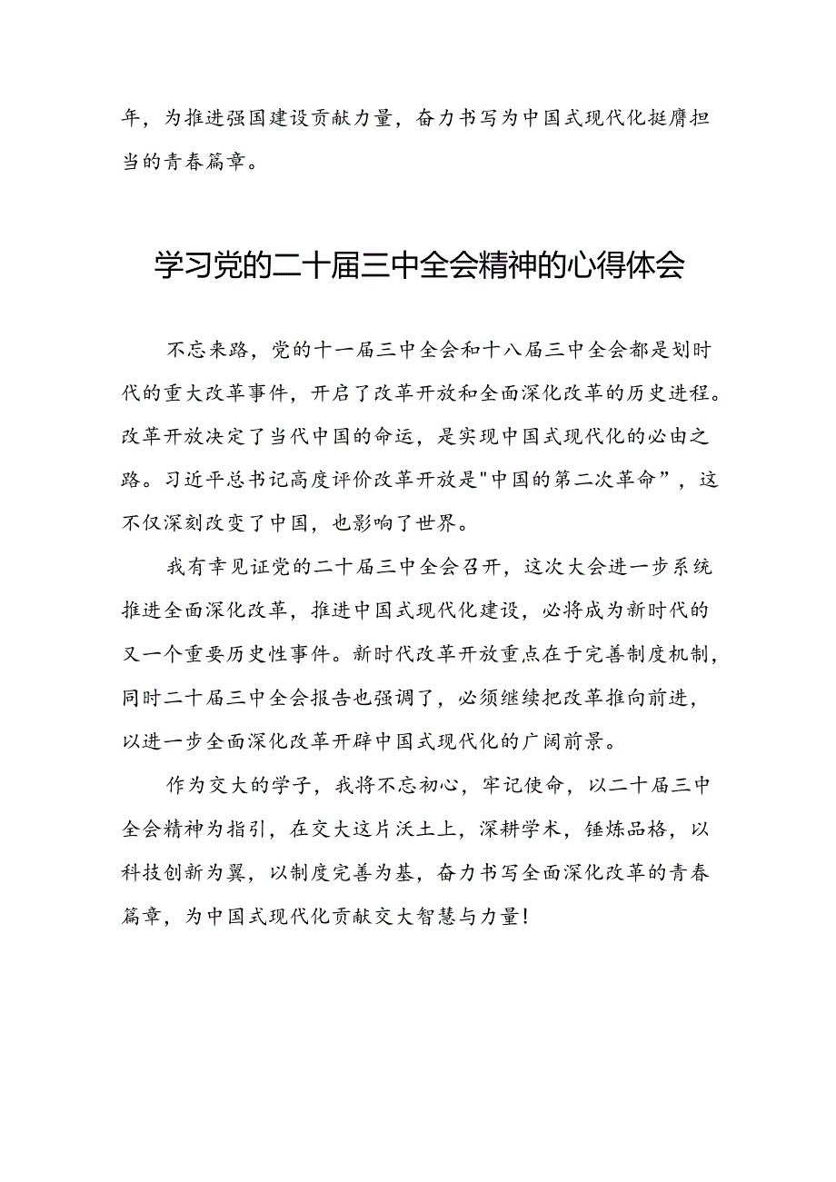 学习领会党的二十三中全会精神心得体会最新版33篇.docx_第3页