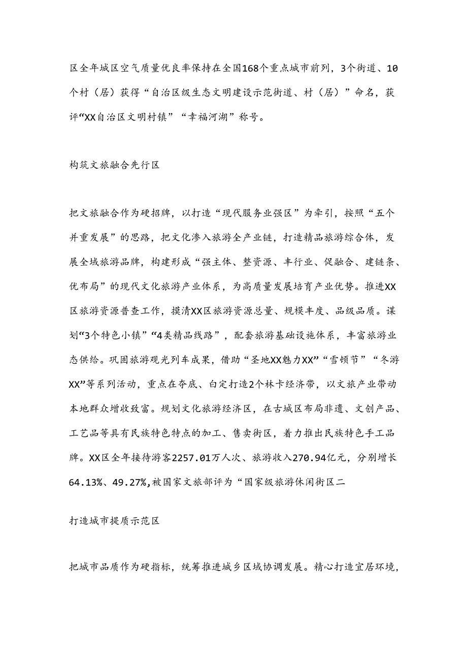XX区城市治理典型材料.docx_第2页