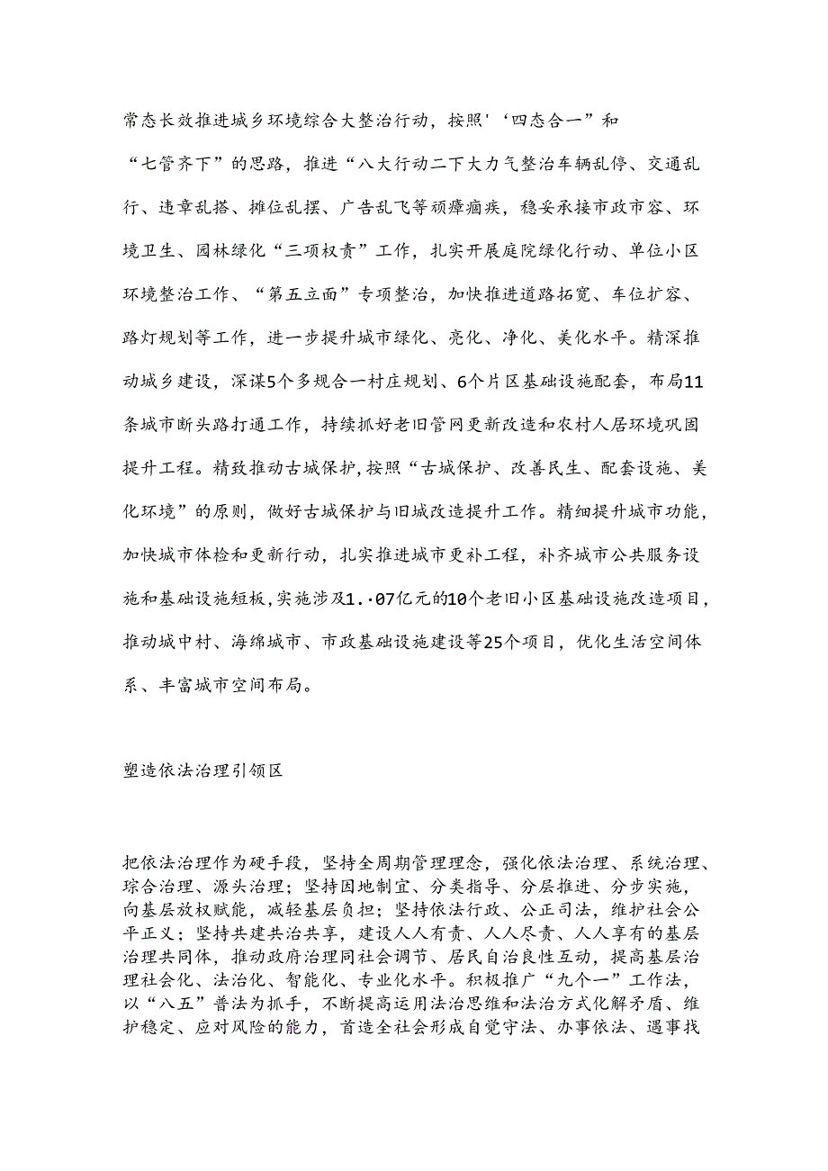 XX区城市治理典型材料.docx_第3页
