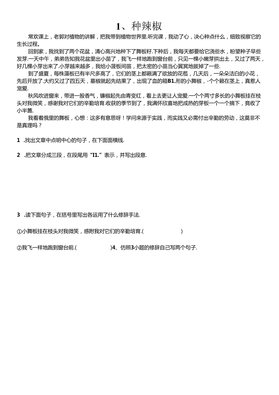 人教版五年级阅读题及答案14篇.docx_第1页