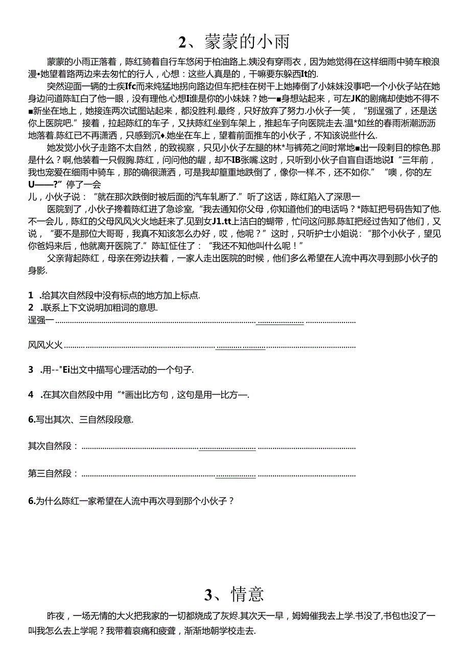 人教版五年级阅读题及答案14篇.docx_第2页