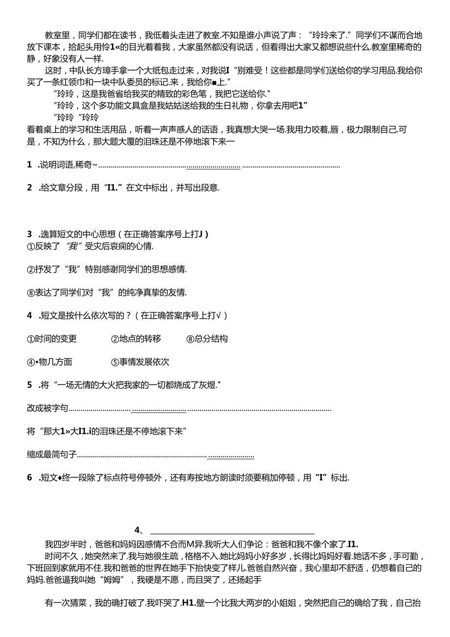 人教版五年级阅读题及答案14篇.docx_第3页