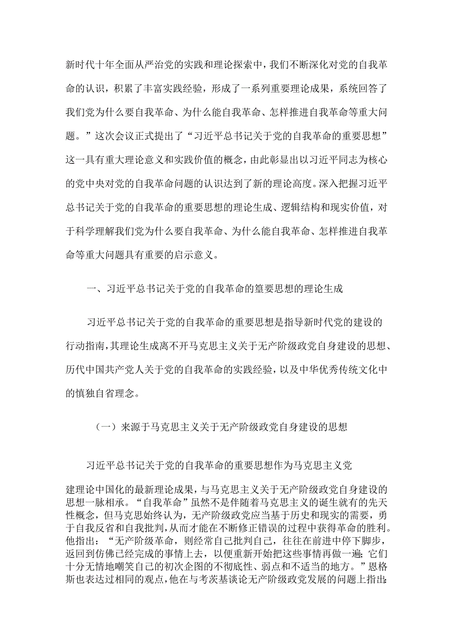 2024年三季度党课讲稿6篇合编（6）.docx_第2页