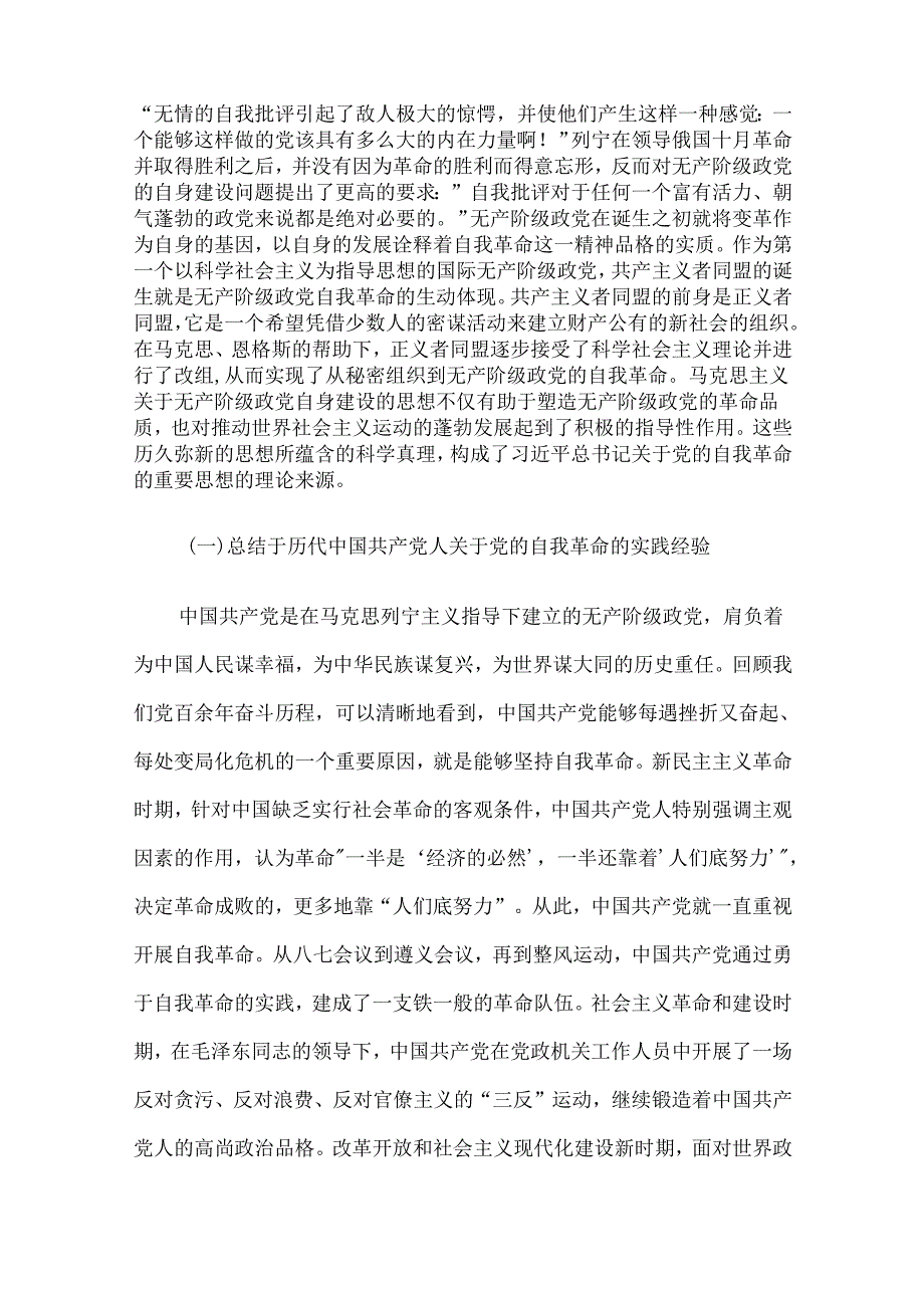 2024年三季度党课讲稿6篇合编（6）.docx_第3页