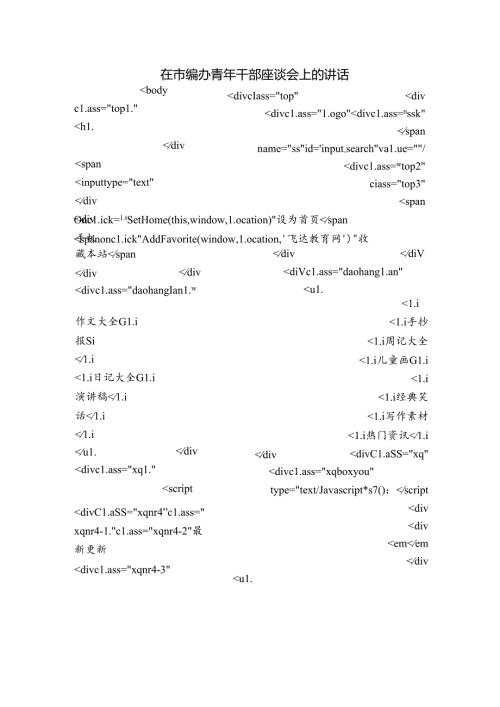 在市编办青年干部座谈会上的讲话.docx