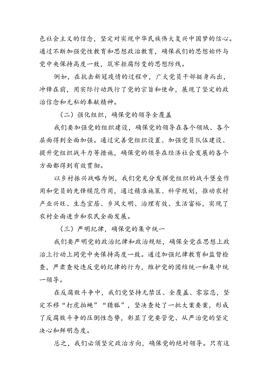 市委书记在党的二十三中全会研讨班上的交流发言12篇专题资料.docx_第3页