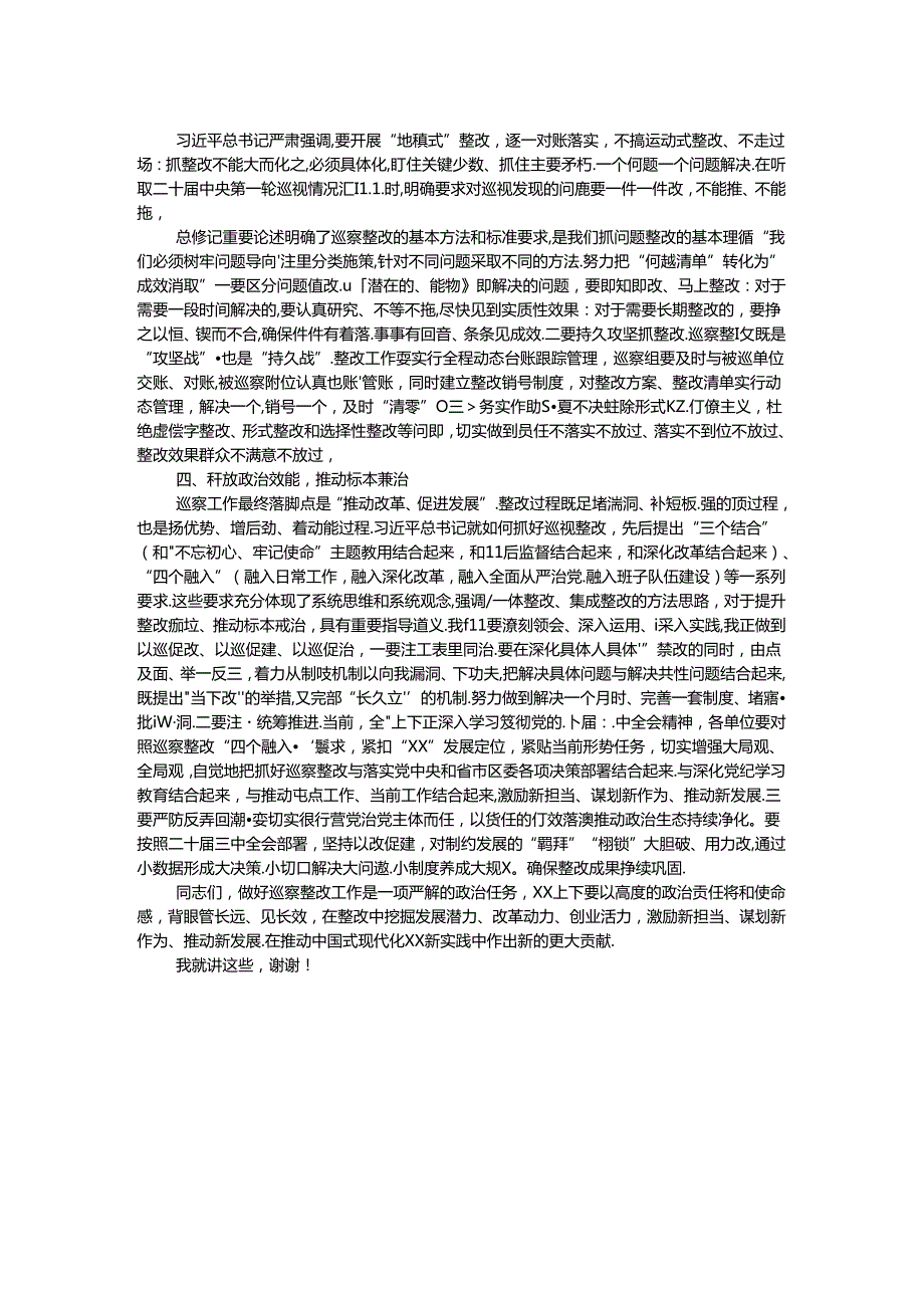 分管区领导在区委巡察反馈会上的讲话.docx_第2页
