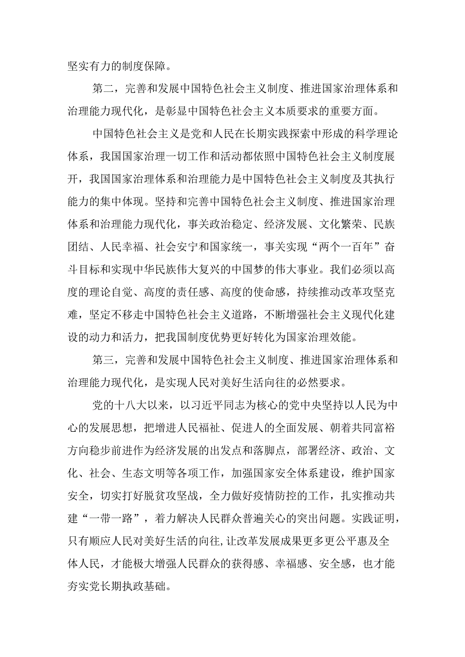 2024年二十三中全会精神：贯彻全会精神为实现中国梦而努力的研讨材料共7篇.docx_第2页