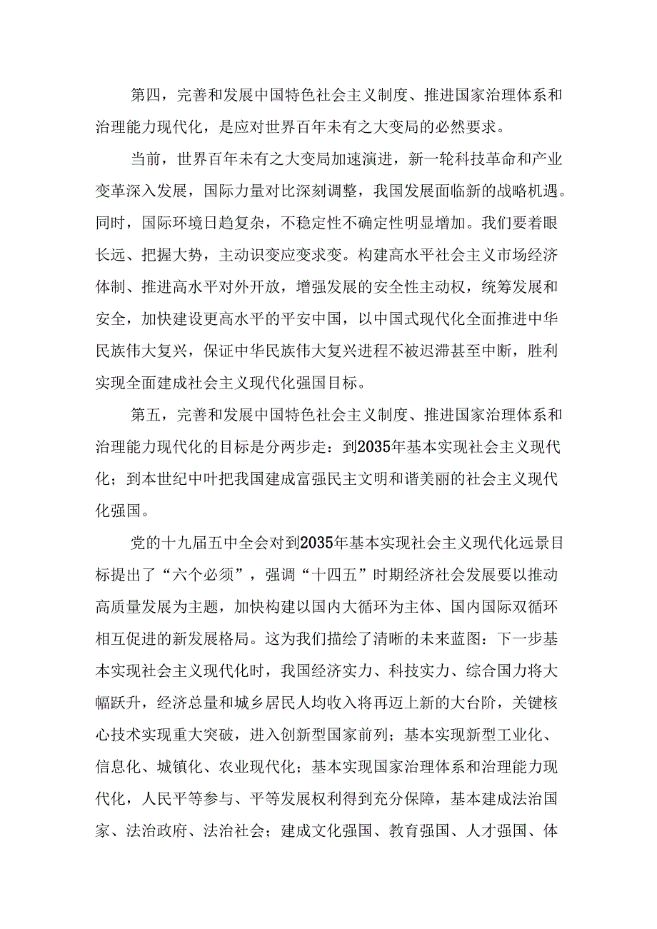 2024年二十三中全会精神：贯彻全会精神为实现中国梦而努力的研讨材料共7篇.docx_第3页