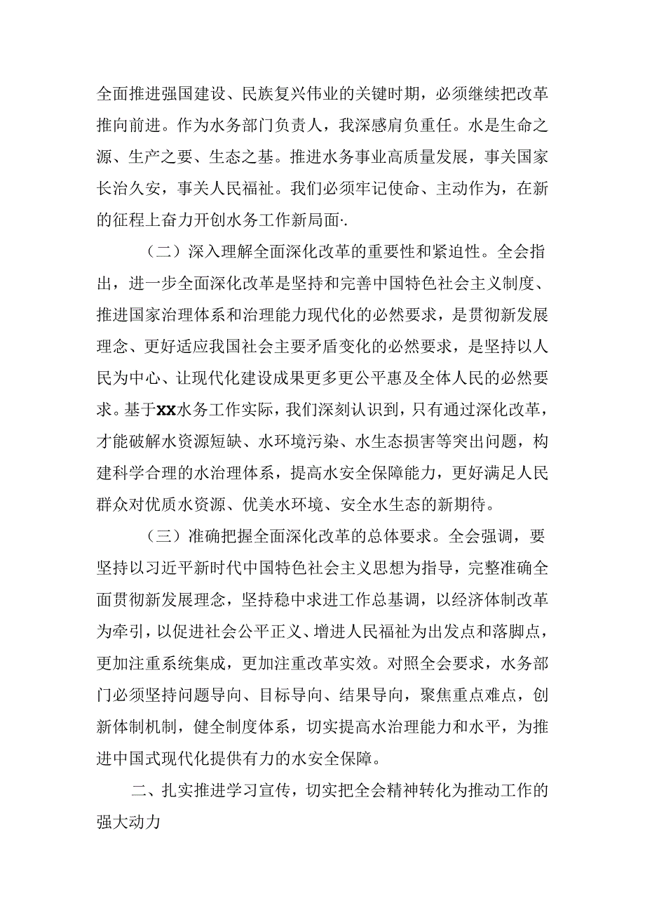 2024传达学习党的二十三中全会公报主持讲话.docx_第2页