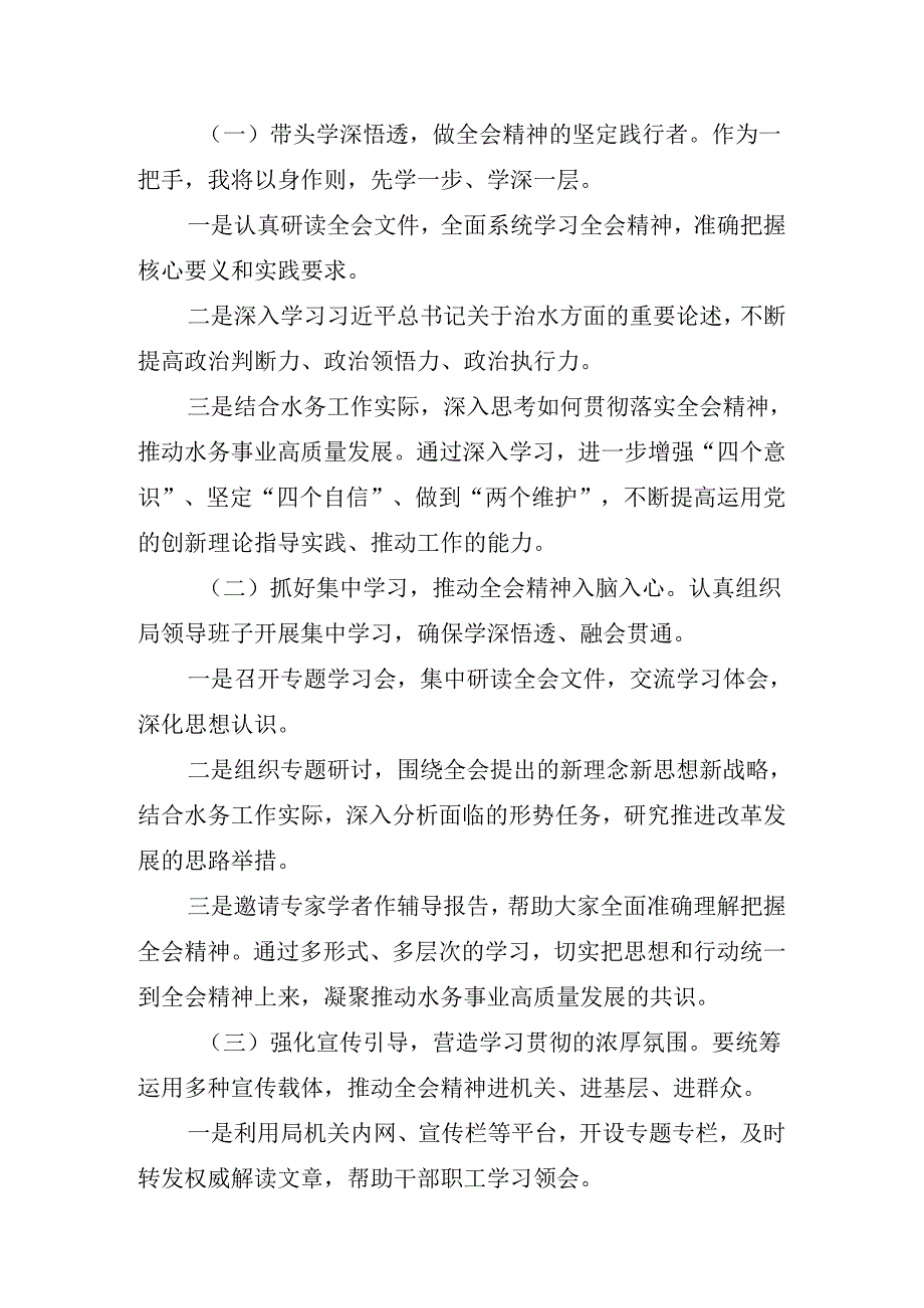 2024传达学习党的二十三中全会公报主持讲话.docx_第3页