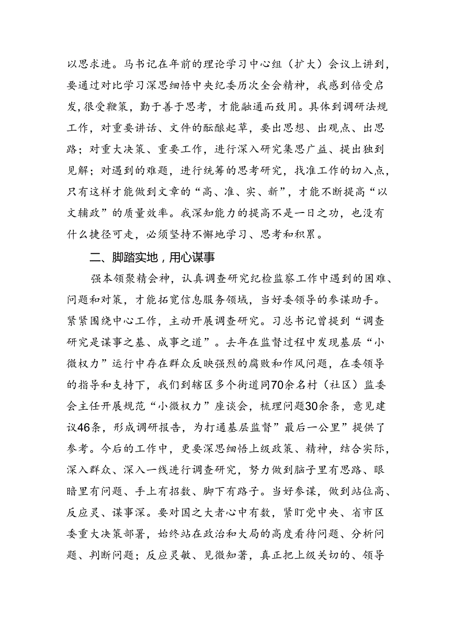 “能力作风建设年”“作风建设提升年”活动专题研讨心得交流发言材料【六篇精选】供参考.docx_第2页