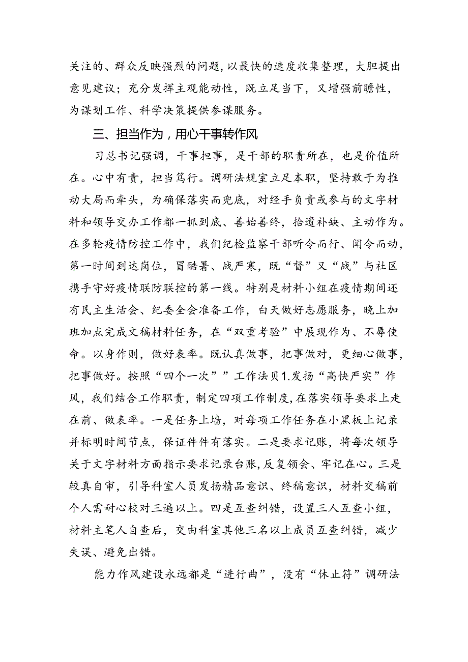 “能力作风建设年”“作风建设提升年”活动专题研讨心得交流发言材料【六篇精选】供参考.docx_第3页