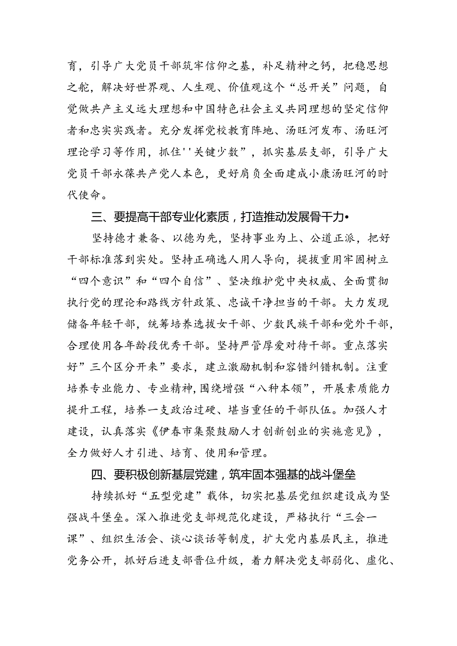 新修订《中国共产党纪律处分条例》学习心得体会(8篇合集).docx_第2页