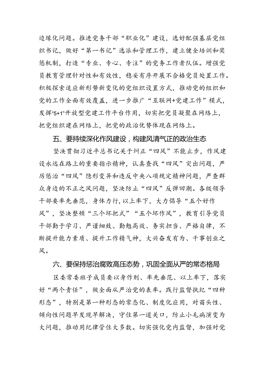 新修订《中国共产党纪律处分条例》学习心得体会(8篇合集).docx_第3页