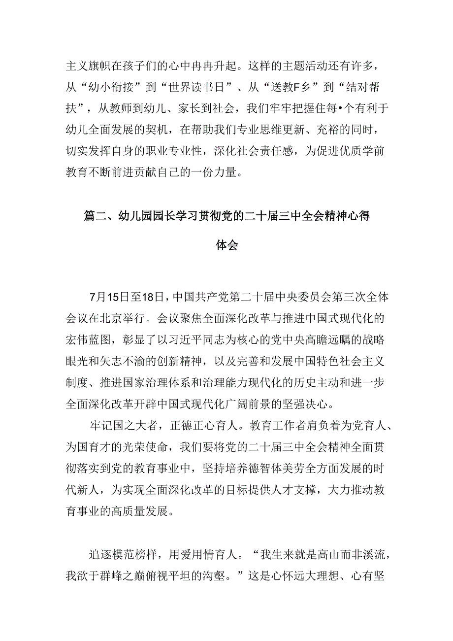 (9篇)幼儿园老师学习贯彻党的二十三中全会精神心得体会（精选）.docx_第3页