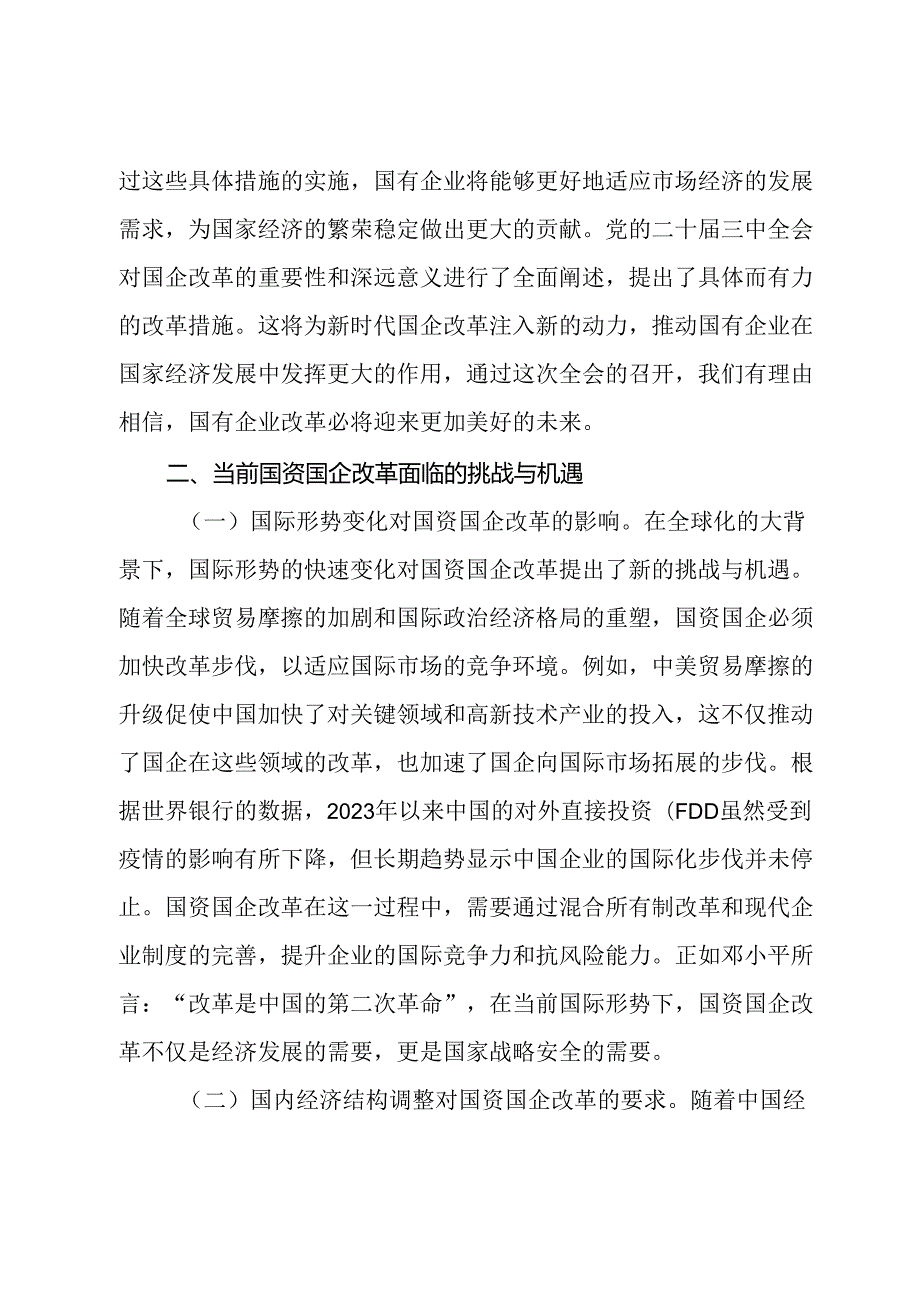 国资国企学习二十三中全会精神专题辅导报告(3).docx_第3页