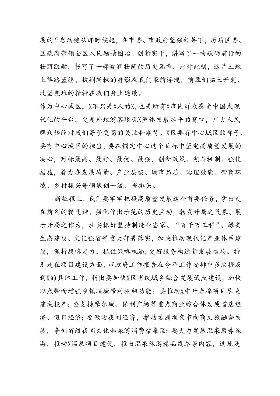 在2024年（推进）高质量发展大会上的讲话13篇（精编版）.docx_第2页