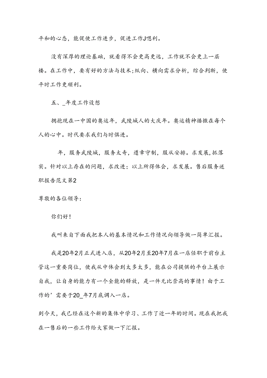 售后服务述职报告范文9篇.docx_第3页