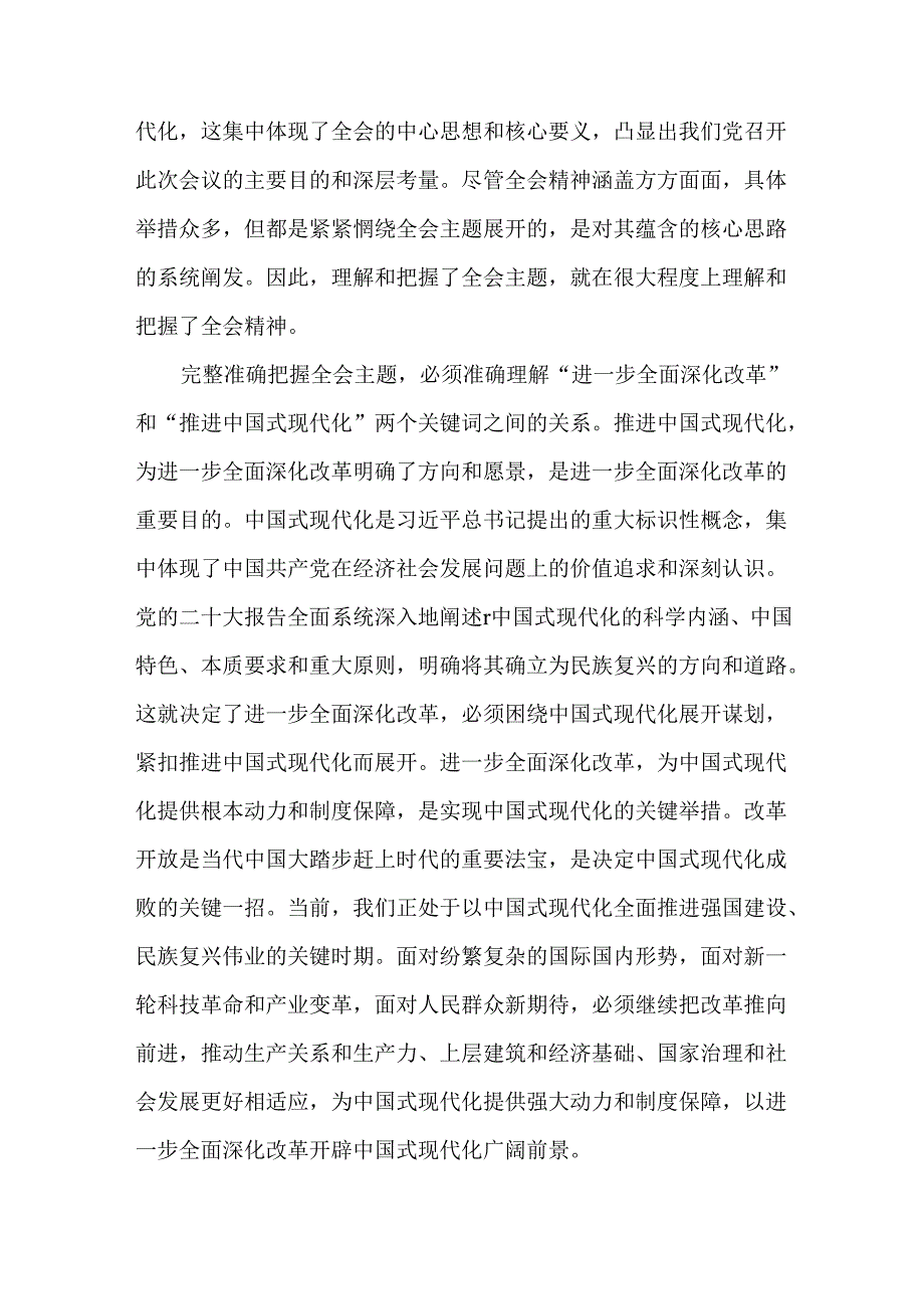 3篇深入学习领会党的二十三中全会精神研讨发言材料.docx_第3页