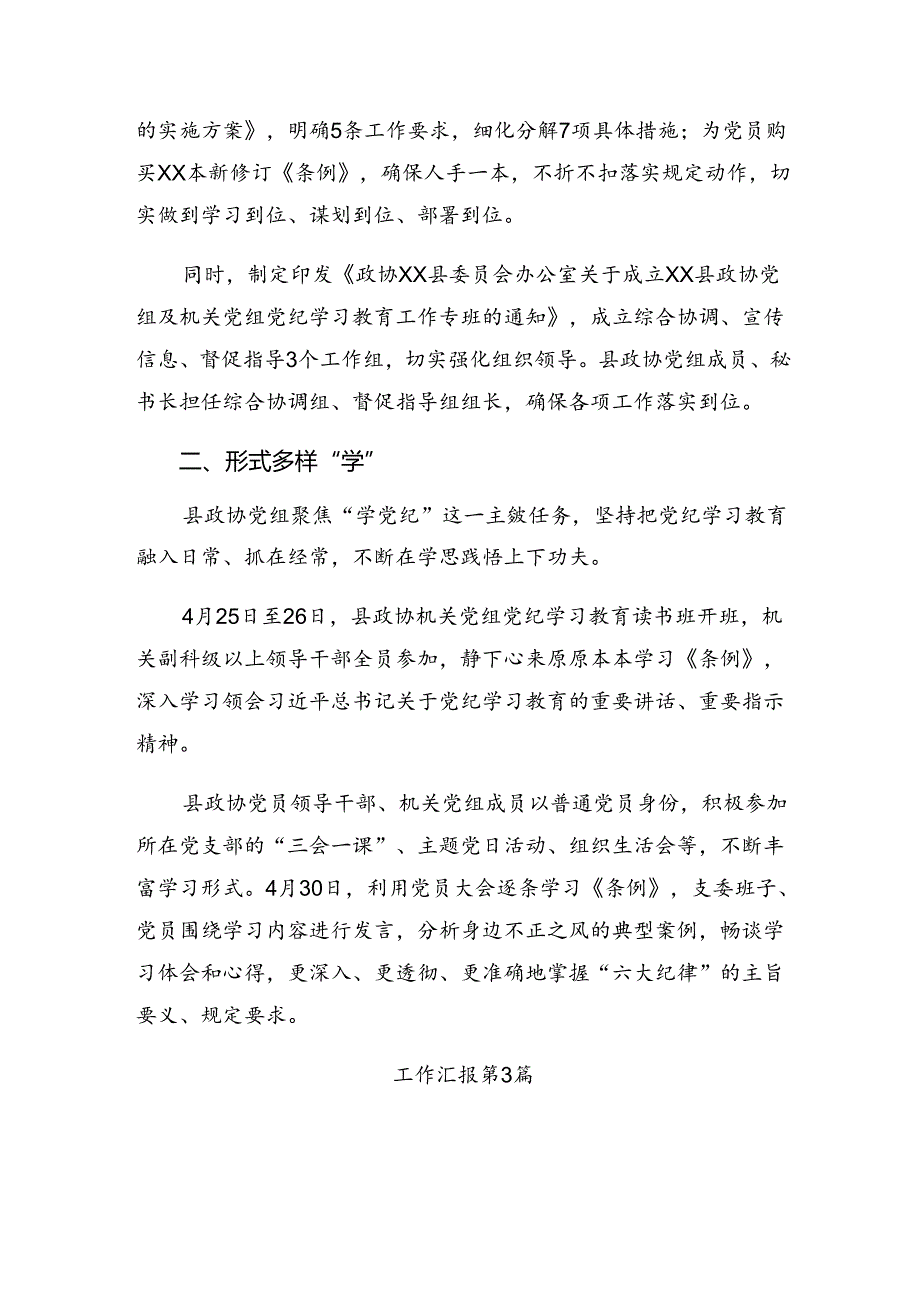 共10篇2024年纪律集中教育阶段性汇报材料含学习成效.docx_第2页