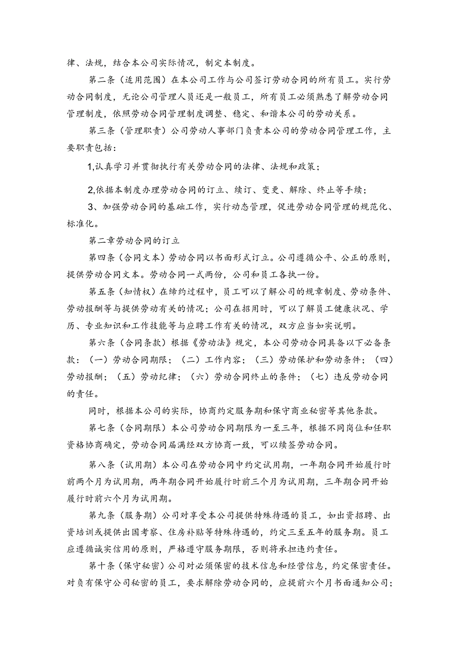 新修订合同（协议）管理制度20232024.docx_第2页