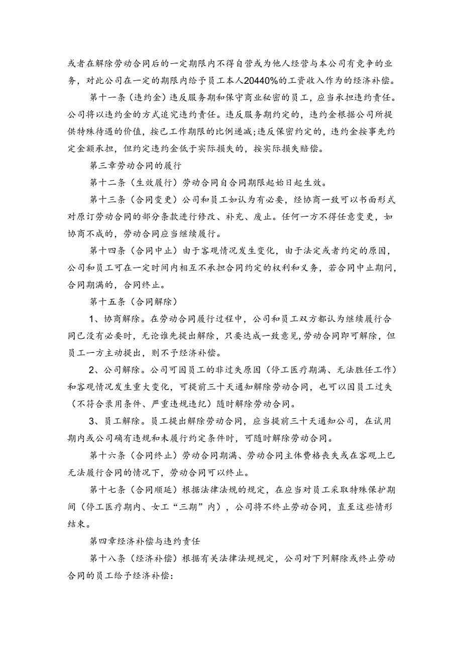 新修订合同（协议）管理制度20232024.docx_第3页