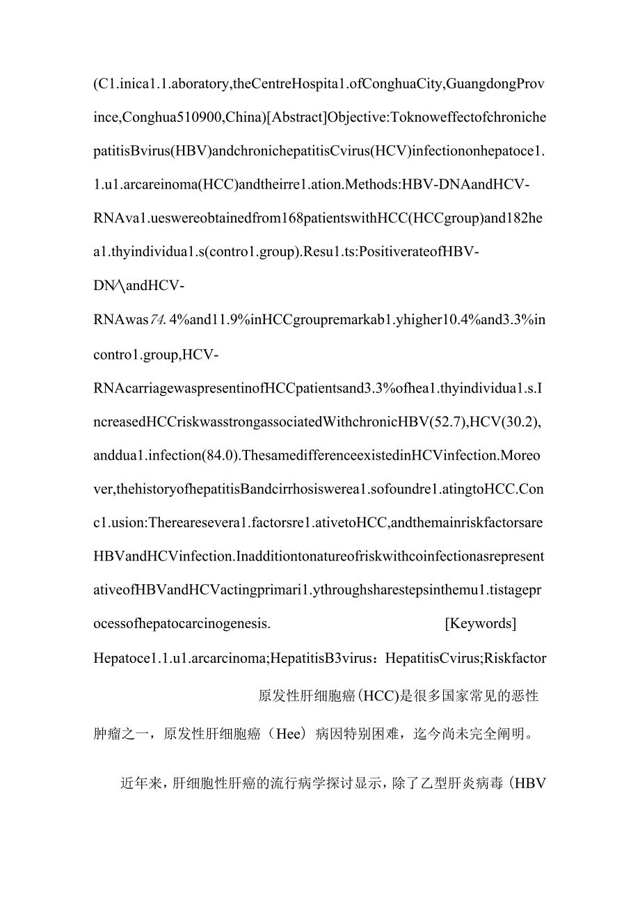 原发性肝癌及HBVHCV感染关系.docx_第2页