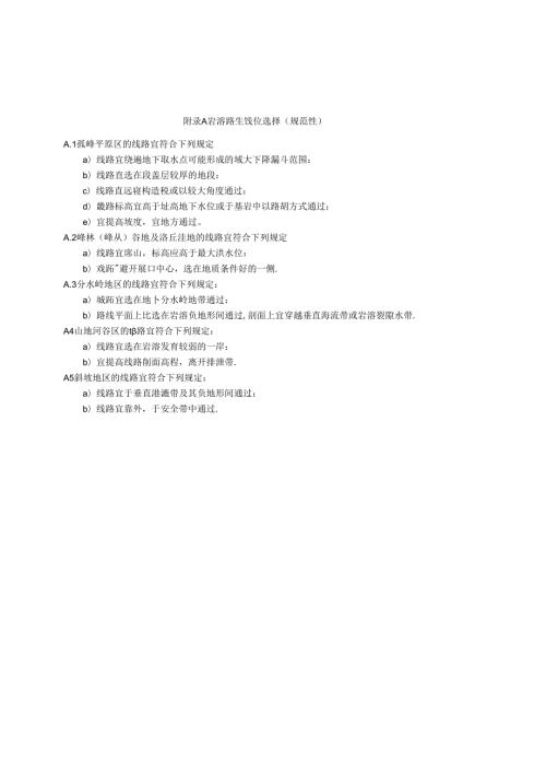 岩溶路基线位选择、算例.docx