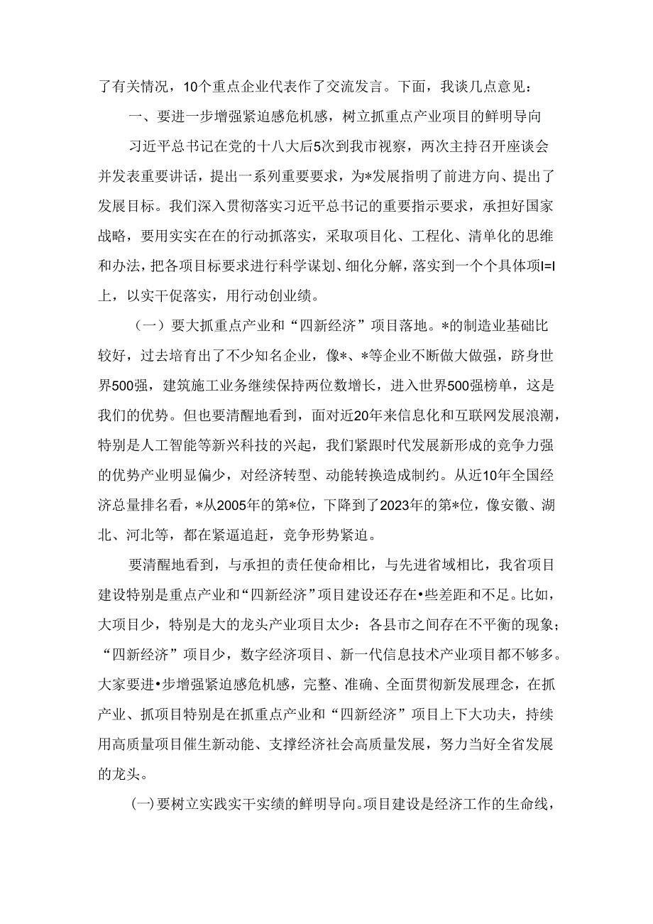 在省重点产业项目落地推进会上的讲话.docx_第2页