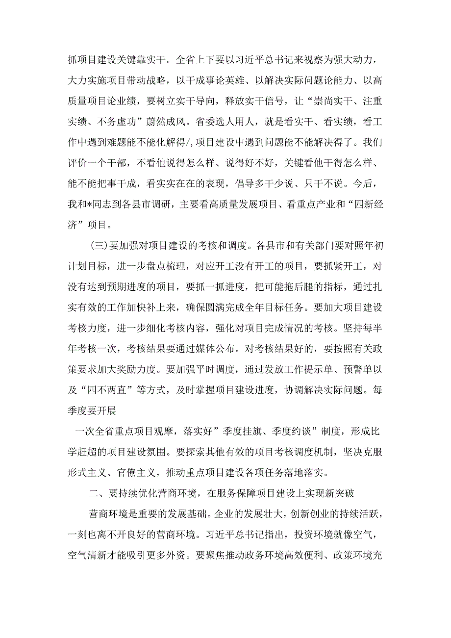 在省重点产业项目落地推进会上的讲话.docx_第3页