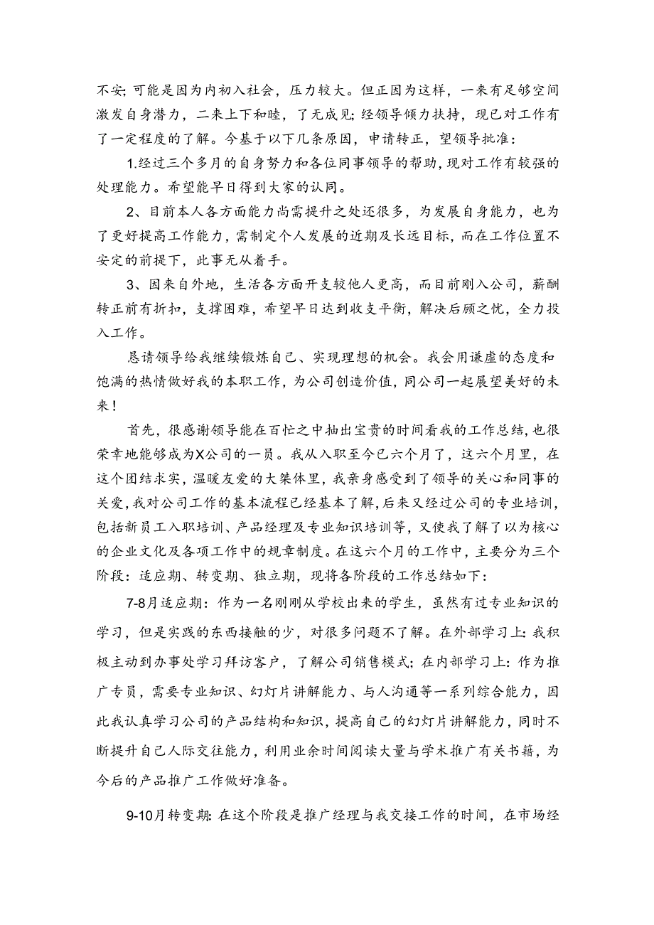 员工转正工作总结（优质33篇）.docx_第3页