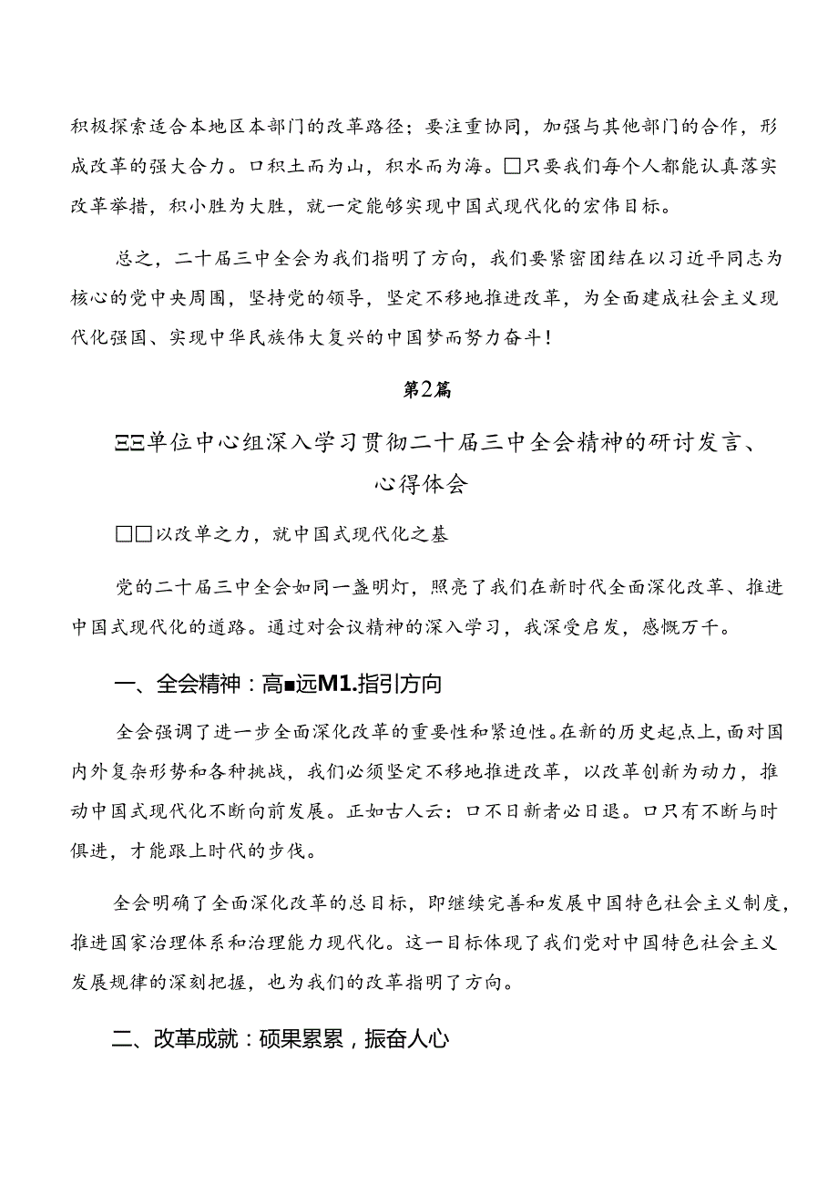 2024年二十三中全会精神的研讨交流发言材7篇.docx_第2页