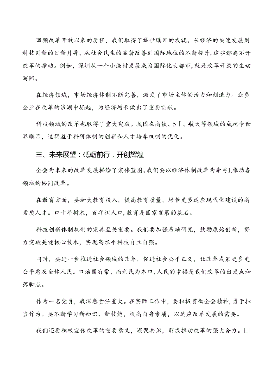 2024年二十三中全会精神的研讨交流发言材7篇.docx_第3页
