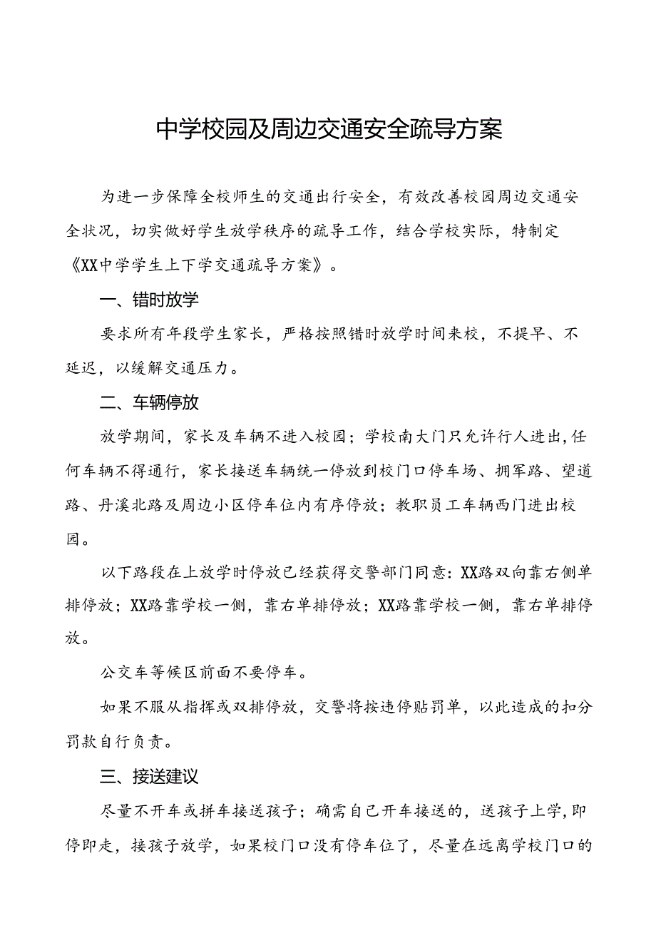 中学关于加强校门口道路交通安全秩序的工作方案等范文五篇.docx_第1页
