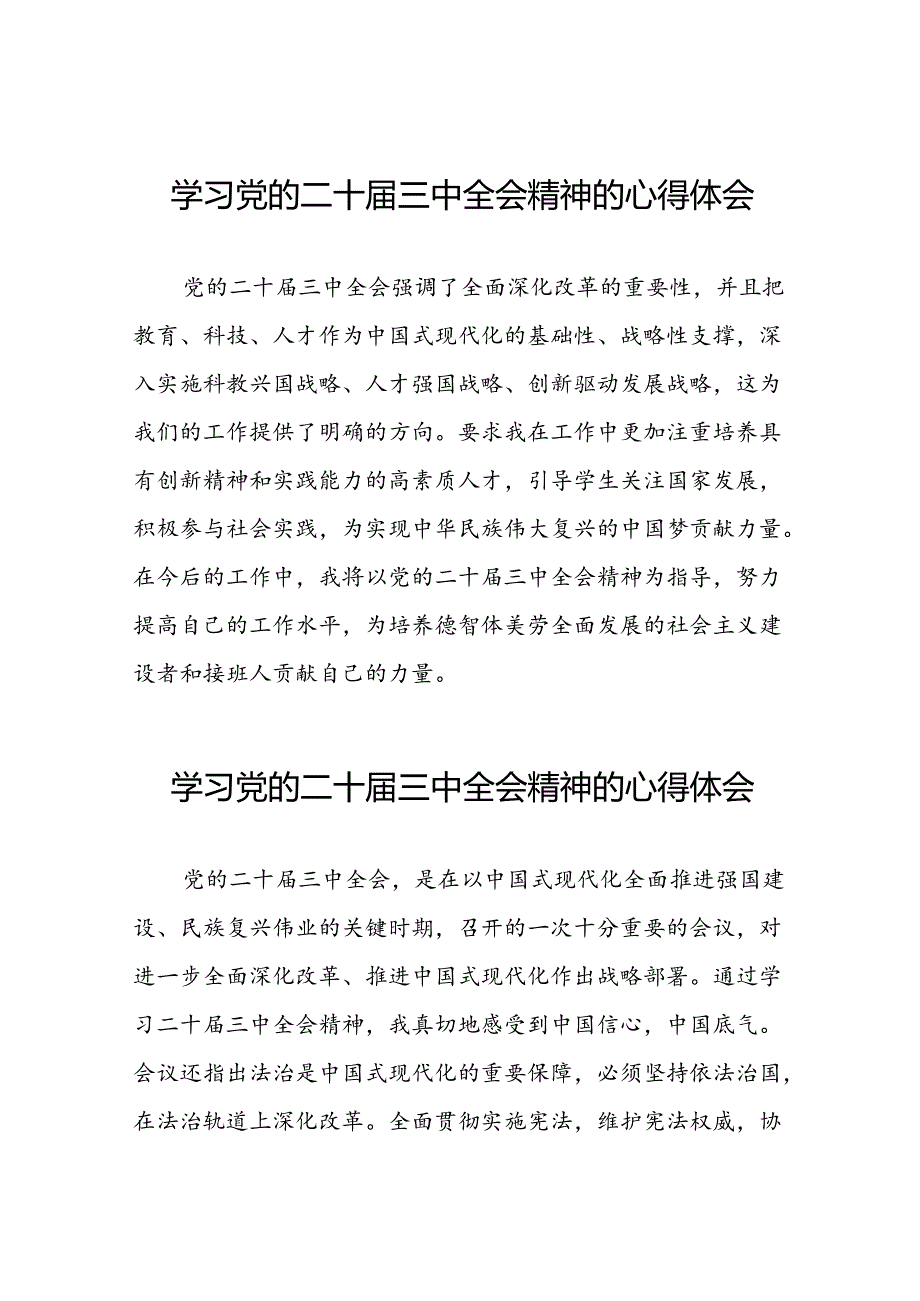 党的二十三中全会精神的学习感悟汇编五十五篇.docx_第1页