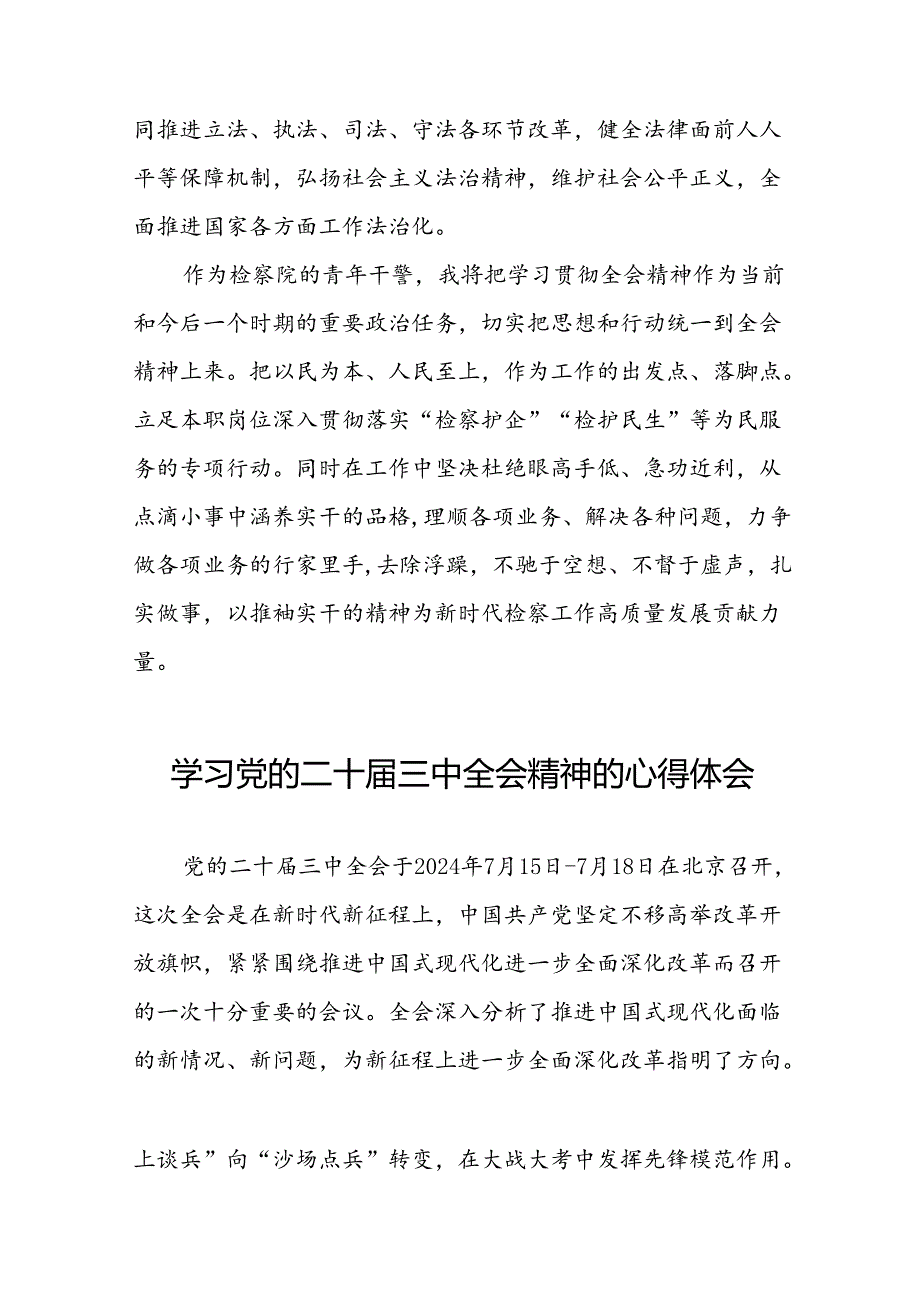 党的二十三中全会精神的学习感悟汇编五十五篇.docx_第2页