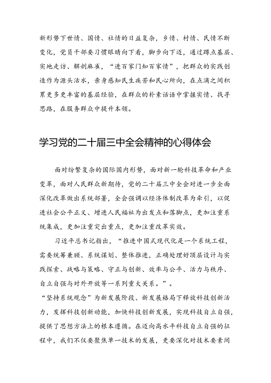 党的二十三中全会精神的学习感悟汇编五十五篇.docx_第3页