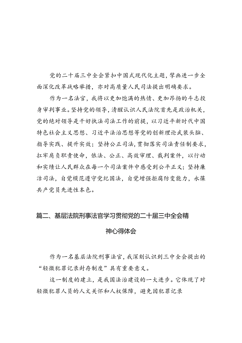 法官学习贯彻党的二十三中全会精神心得体会(精选10篇通用).docx_第3页